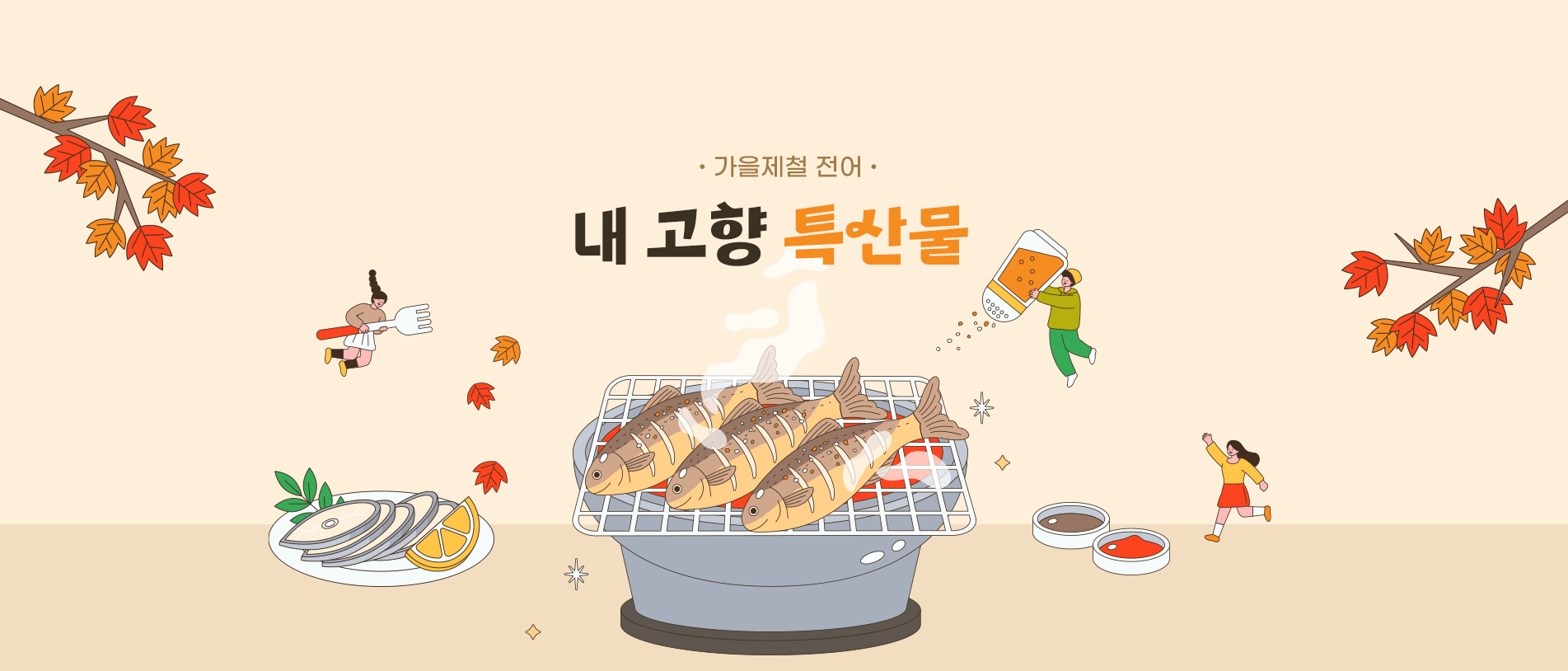 주문 즉시, 산지 직배송을 통한 <br>신선한 특산품 품질