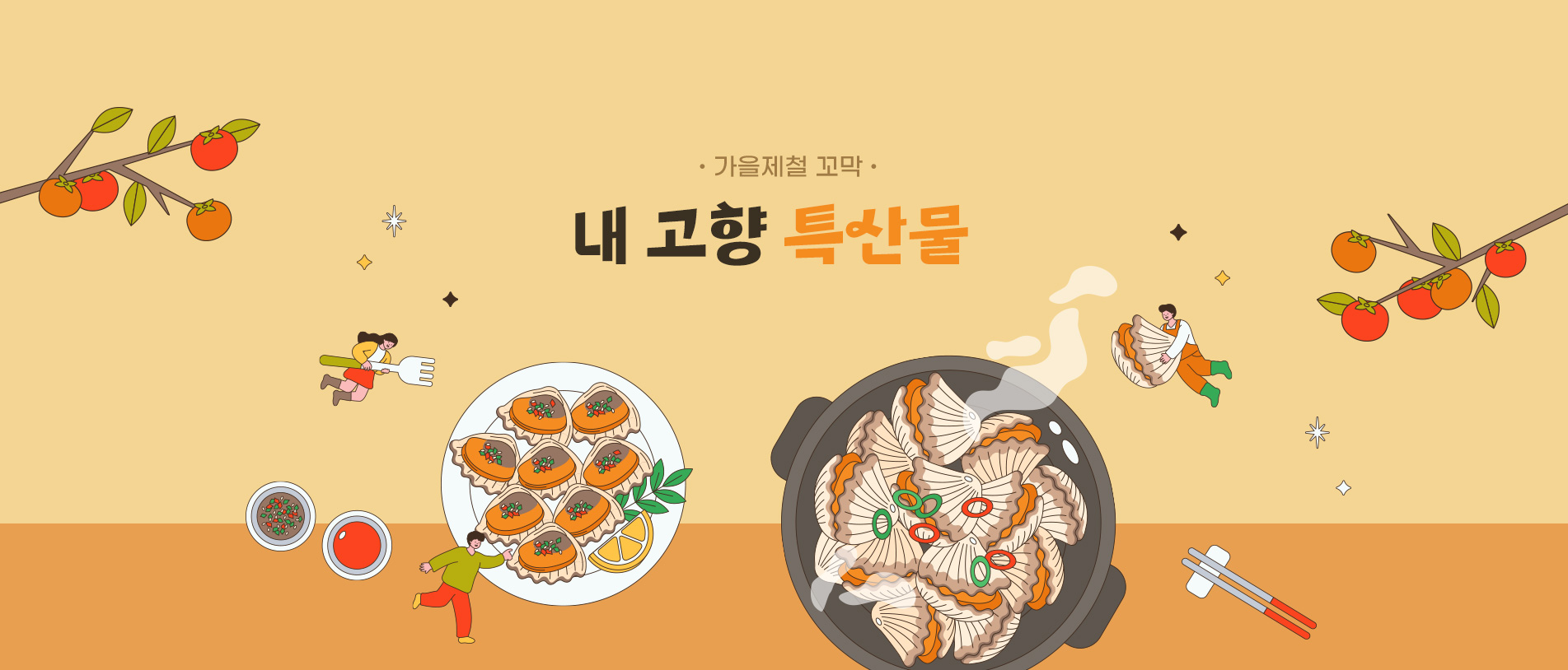 주문 즉시, 산지 직배송을 통한 <br>신선한 특산품 품질